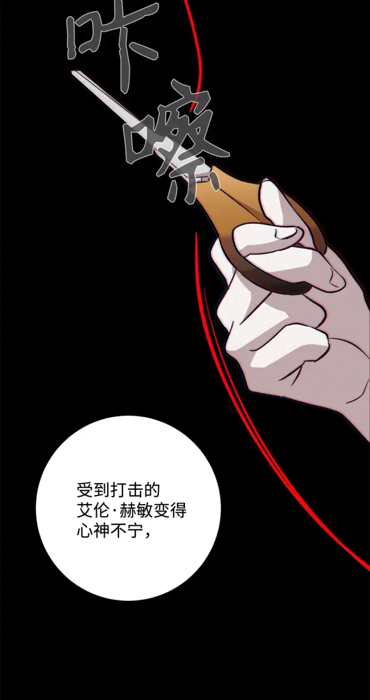 漫画《恶役想要优雅地死去》73 再次缔结契约第91张图