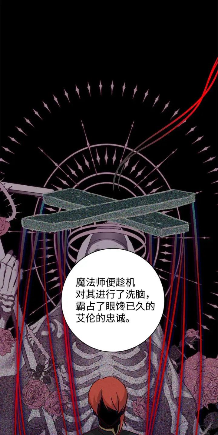 漫画《恶役想要优雅地死去》73 再次缔结契约第92张图