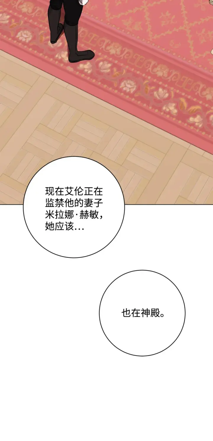 漫画《恶役想要优雅地死去》73 再次缔结契约第95张图
