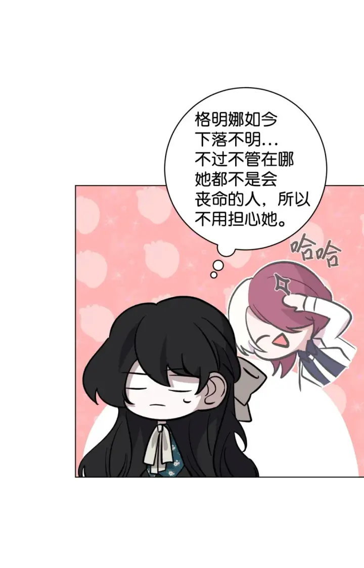 漫画《恶役想要优雅地死去》73 再次缔结契约第97张图