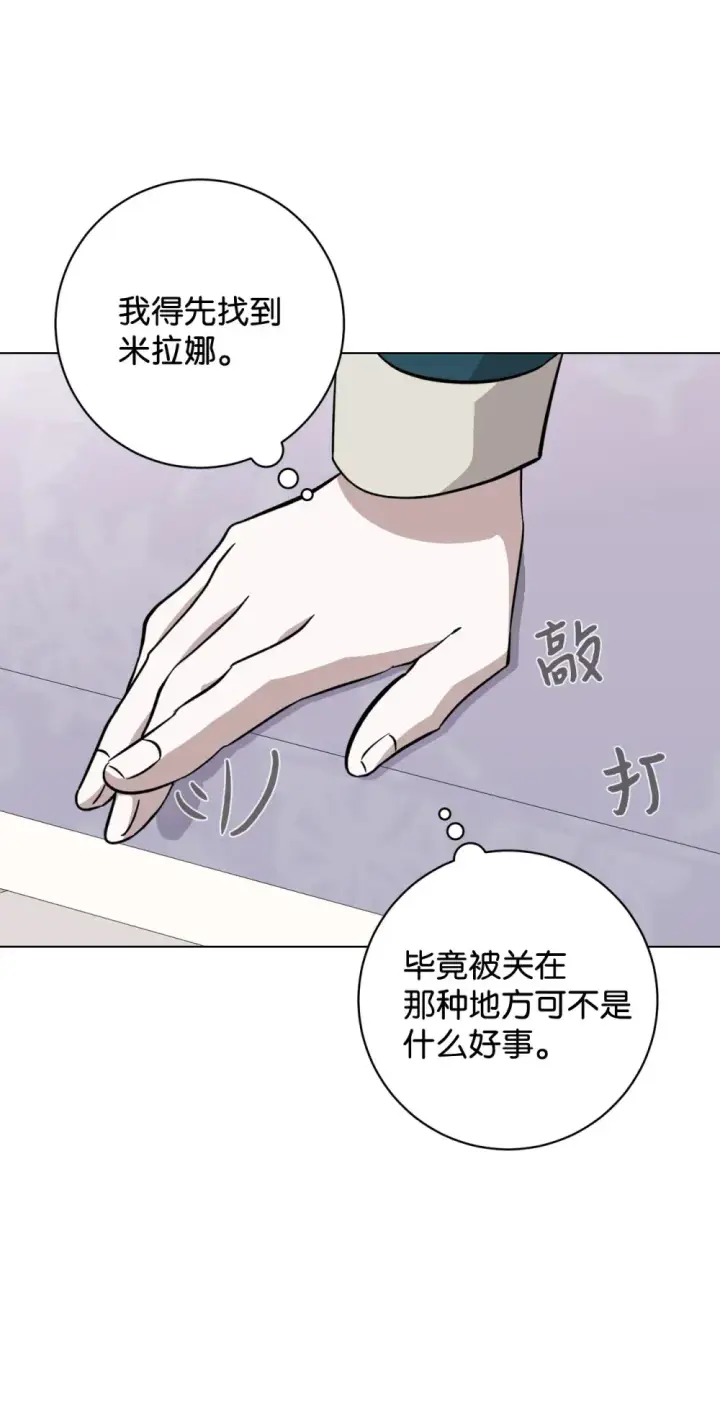 漫画《恶役想要优雅地死去》73 再次缔结契约第98张图