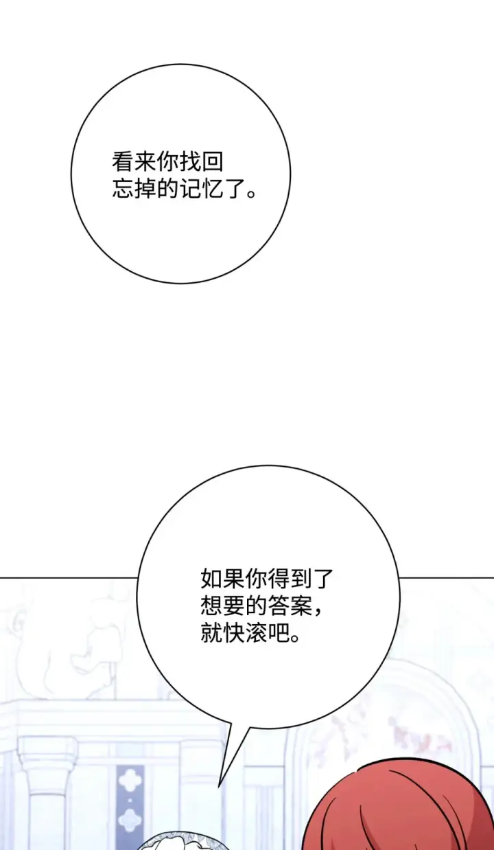 漫画《恶役想要优雅地死去》74 诅咒之力第100张图