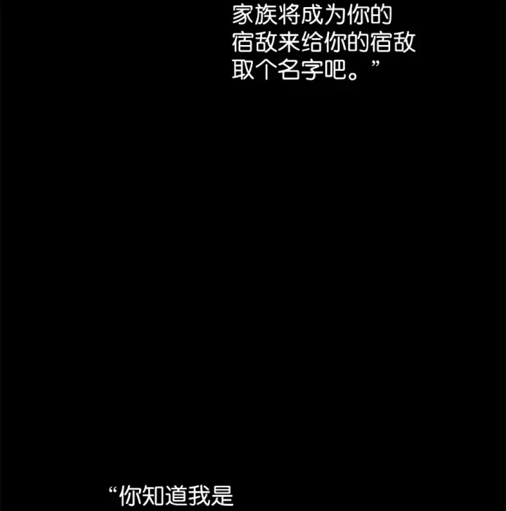 漫画《恶役想要优雅地死去》74 诅咒之力第112张图