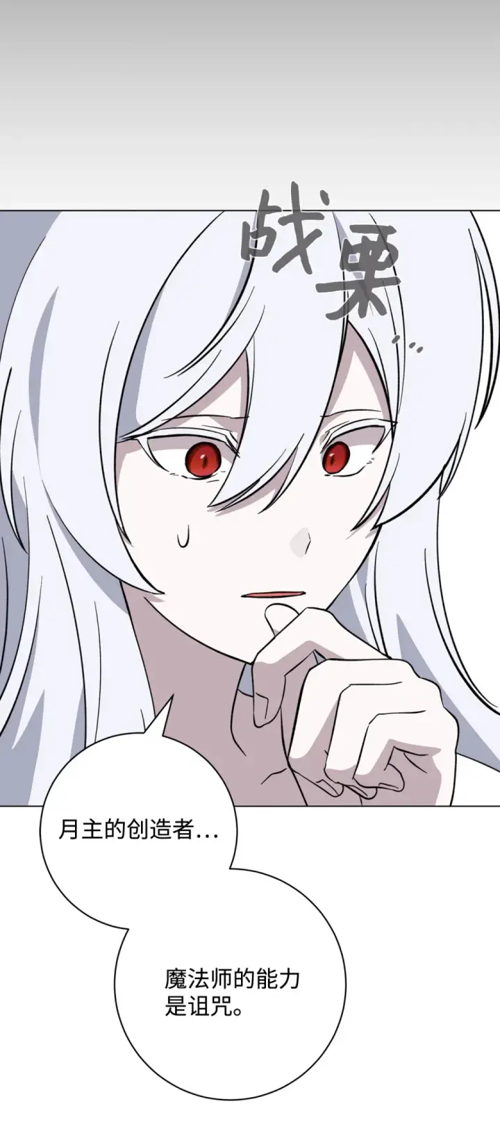 漫画《恶役想要优雅地死去》74 诅咒之力第115张图