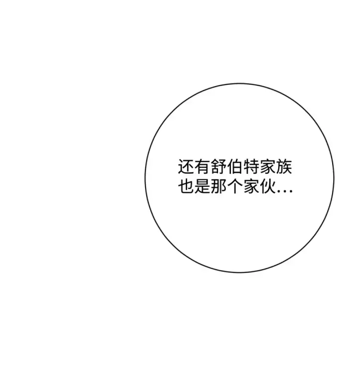 漫画《恶役想要优雅地死去》74 诅咒之力第116张图