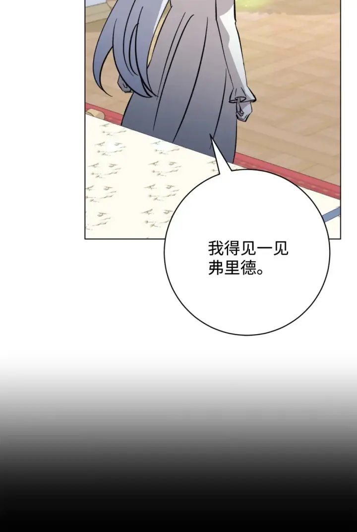 漫画《恶役想要优雅地死去》74 诅咒之力第121张图