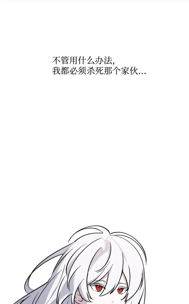 漫画《恶役想要优雅地死去》74 诅咒之力第124张图