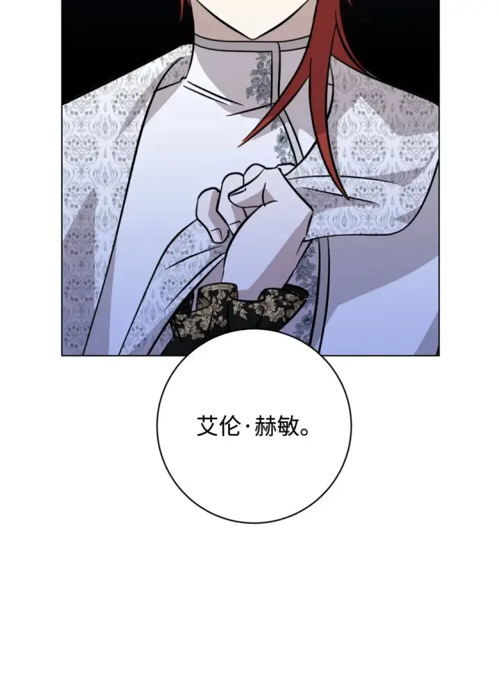 漫画《恶役想要优雅地死去》74 诅咒之力第15张图