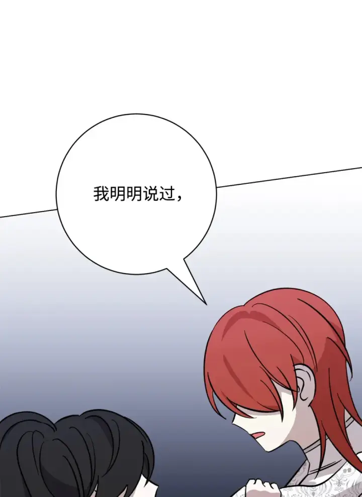 漫画《恶役想要优雅地死去》74 诅咒之力第16张图