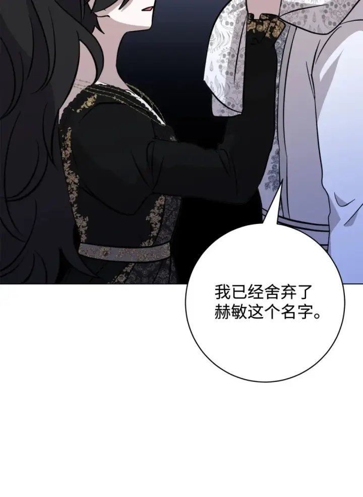 漫画《恶役想要优雅地死去》74 诅咒之力第17张图