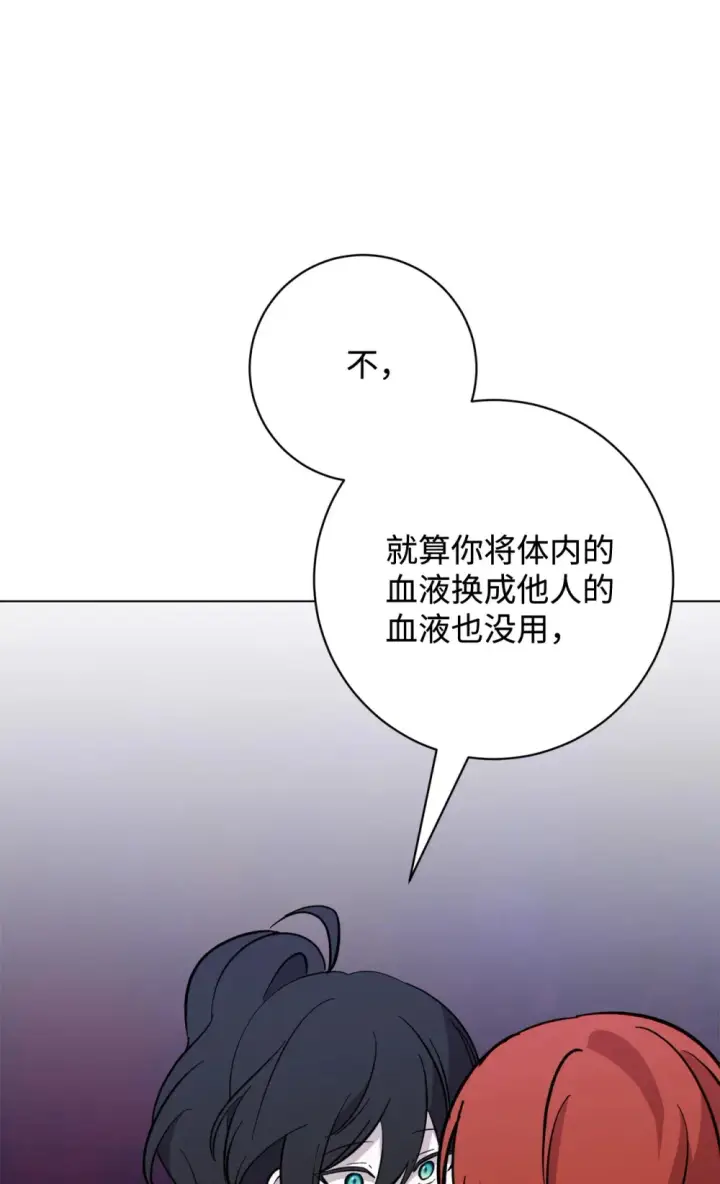 漫画《恶役想要优雅地死去》74 诅咒之力第19张图