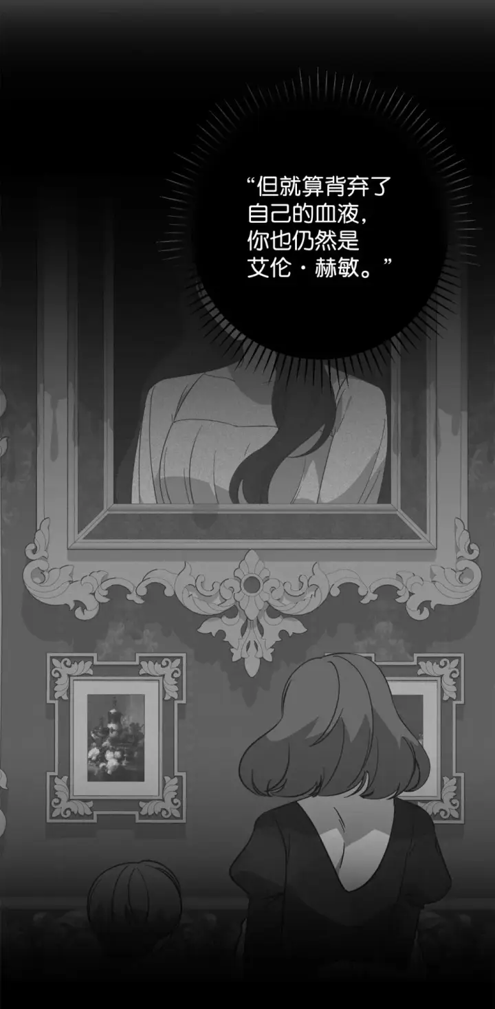 漫画《恶役想要优雅地死去》74 诅咒之力第21张图