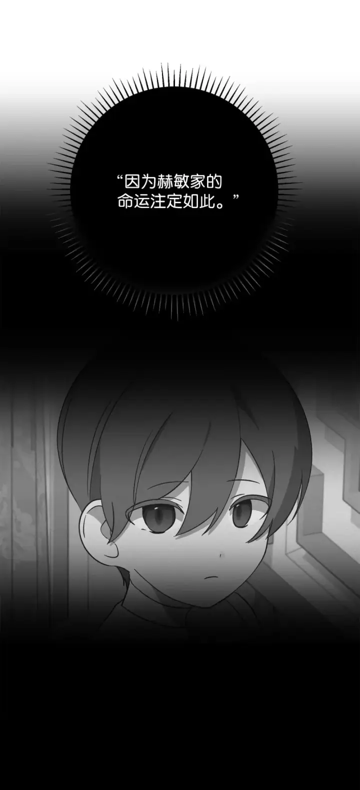 漫画《恶役想要优雅地死去》74 诅咒之力第23张图