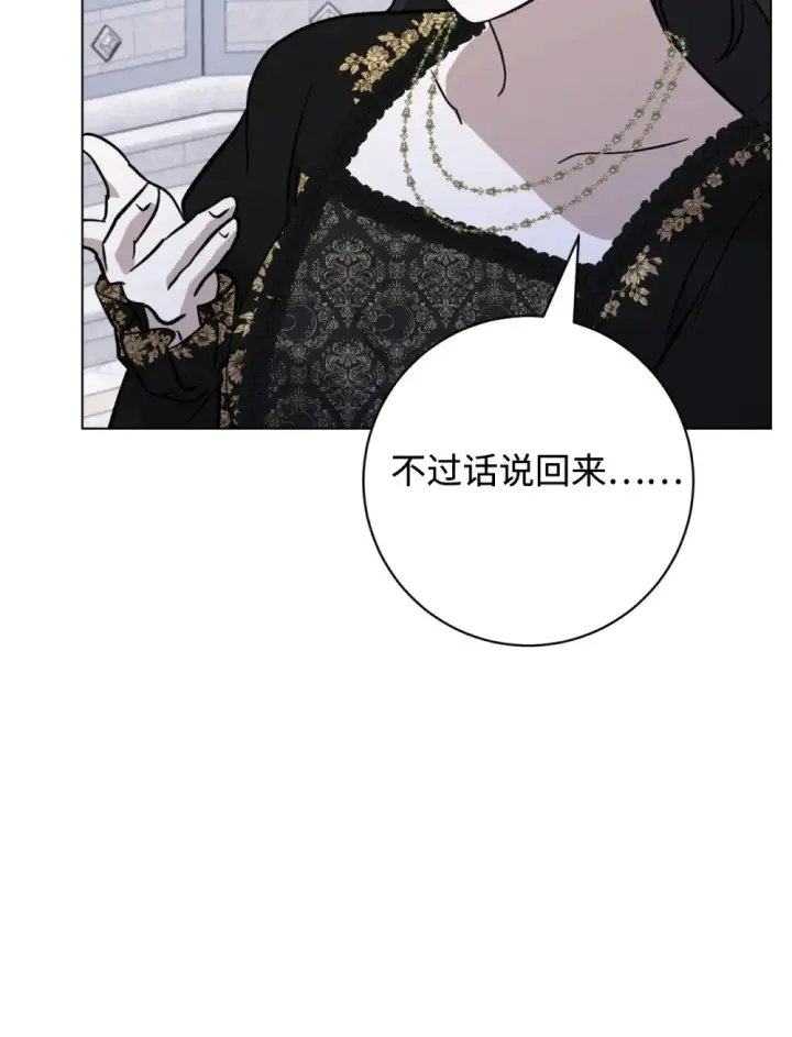 漫画《恶役想要优雅地死去》74 诅咒之力第27张图