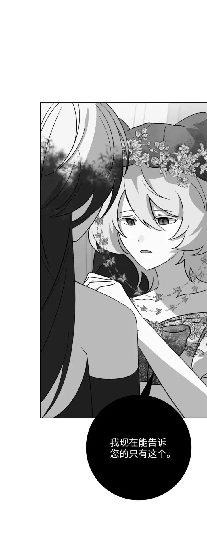 漫画《恶役想要优雅地死去》74 诅咒之力第28张图