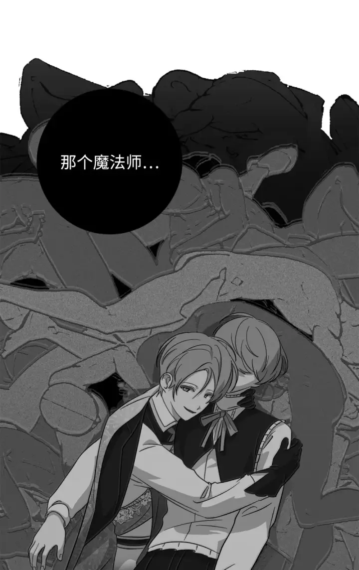漫画《恶役想要优雅地死去》74 诅咒之力第29张图