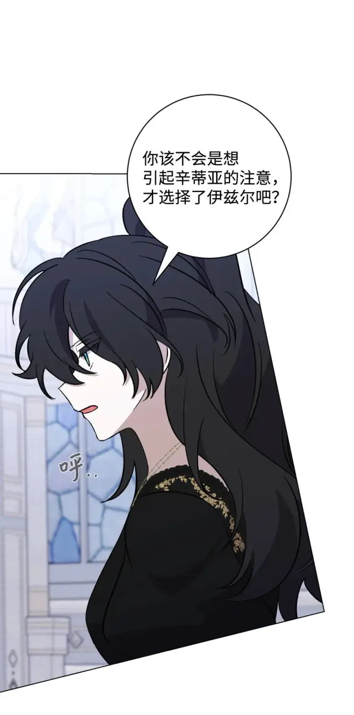 漫画《恶役想要优雅地死去》74 诅咒之力第33张图