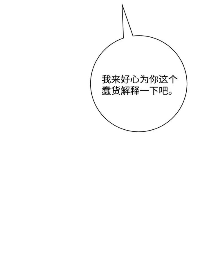 漫画《恶役想要优雅地死去》74 诅咒之力第35张图