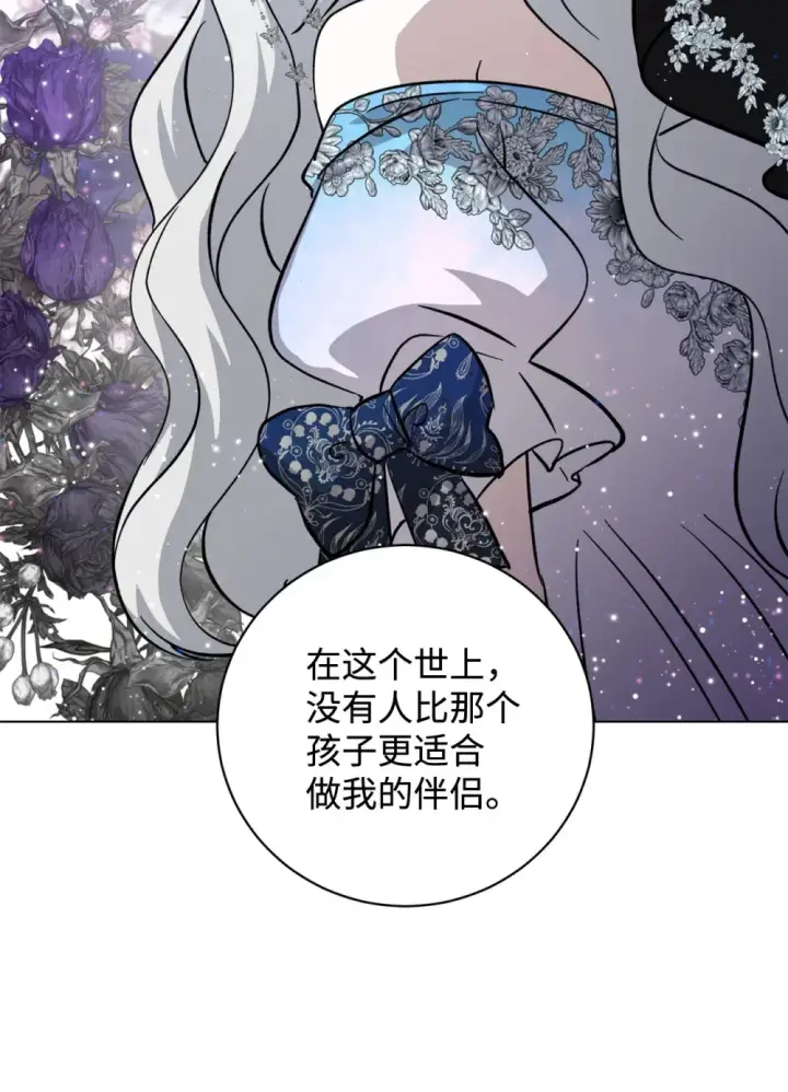 漫画《恶役想要优雅地死去》74 诅咒之力第37张图