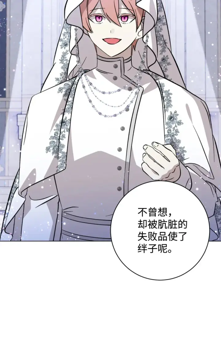 漫画《恶役想要优雅地死去》74 诅咒之力第40张图