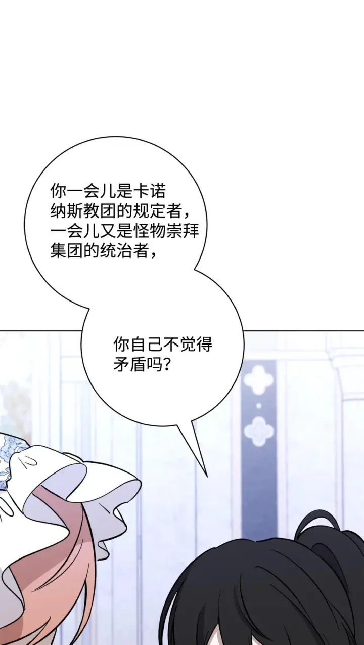 漫画《恶役想要优雅地死去》74 诅咒之力第41张图