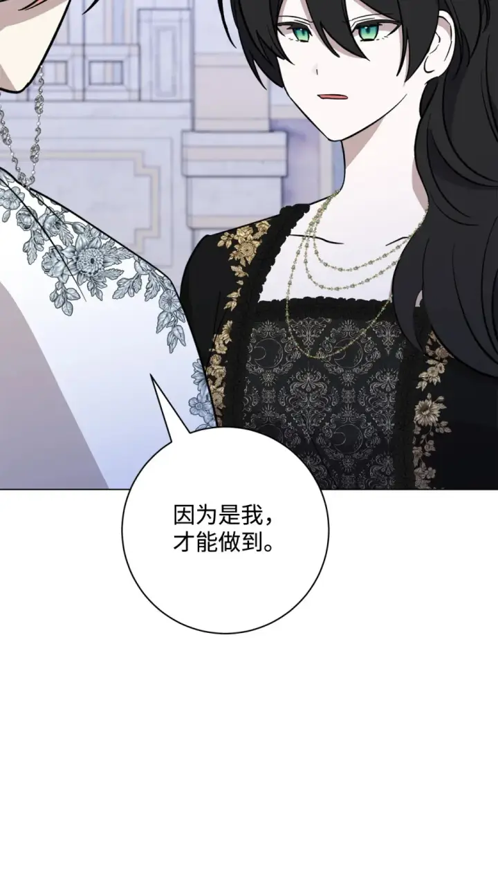 漫画《恶役想要优雅地死去》74 诅咒之力第42张图