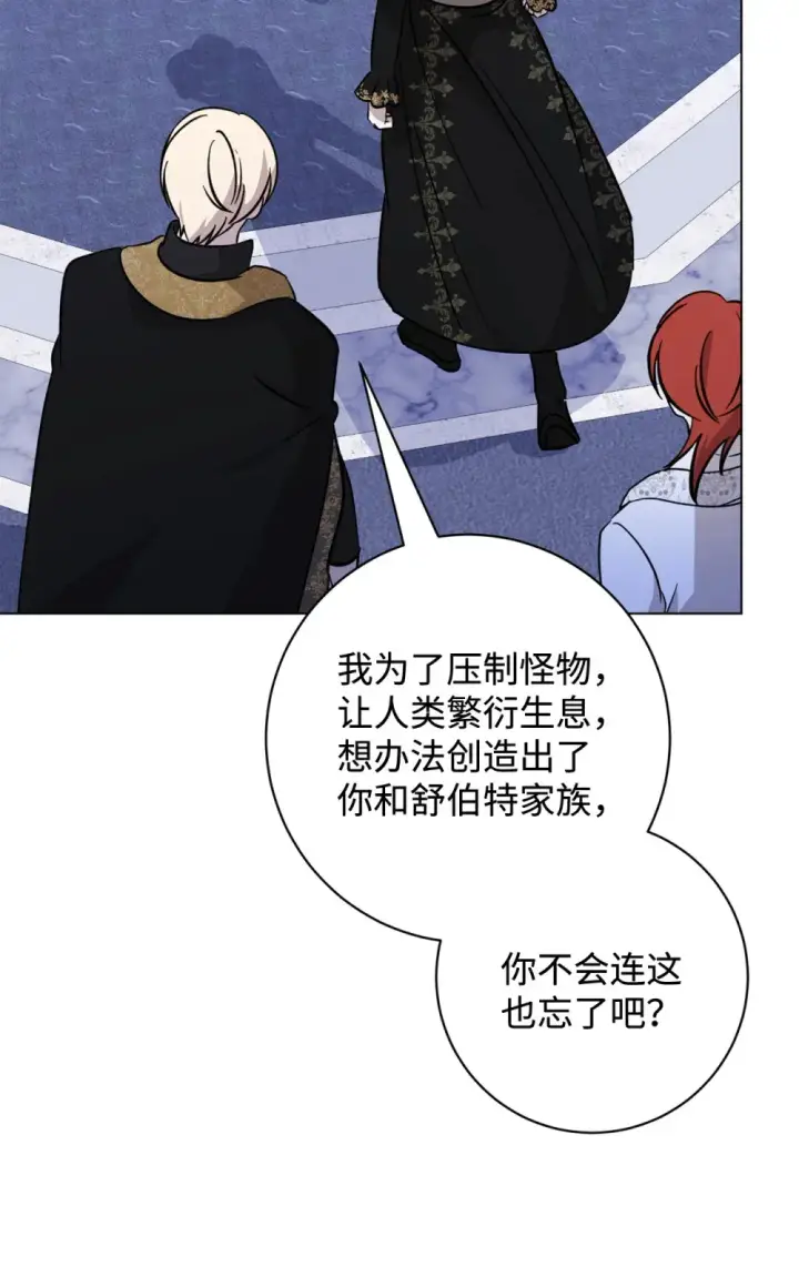 漫画《恶役想要优雅地死去》74 诅咒之力第44张图