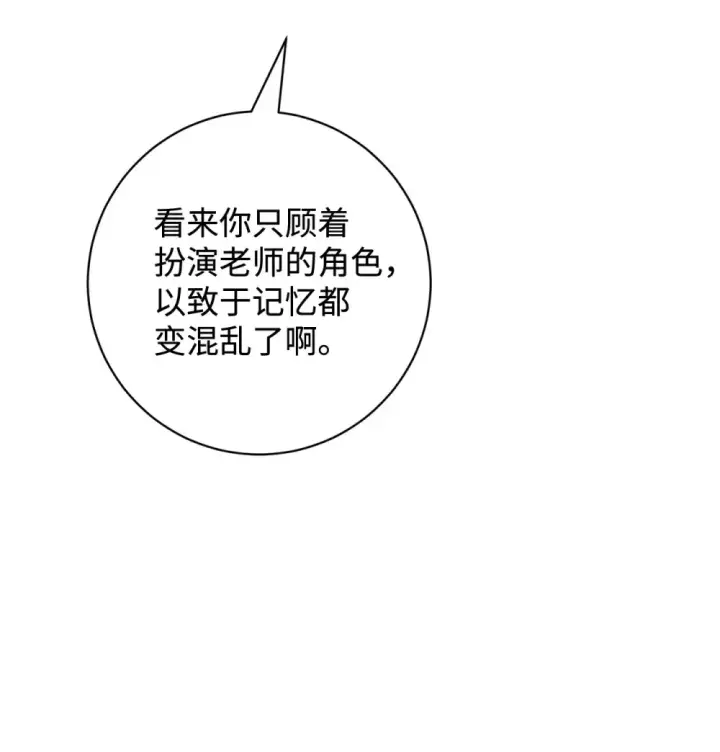漫画《恶役想要优雅地死去》74 诅咒之力第47张图