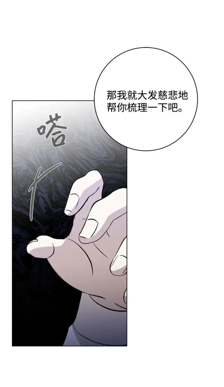 漫画《恶役想要优雅地死去》74 诅咒之力第48张图