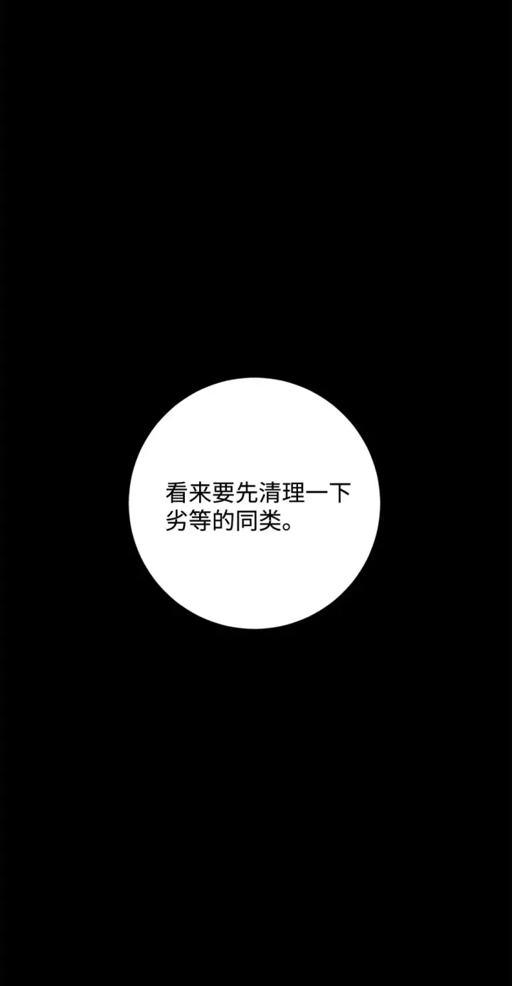 漫画《恶役想要优雅地死去》74 诅咒之力第52张图