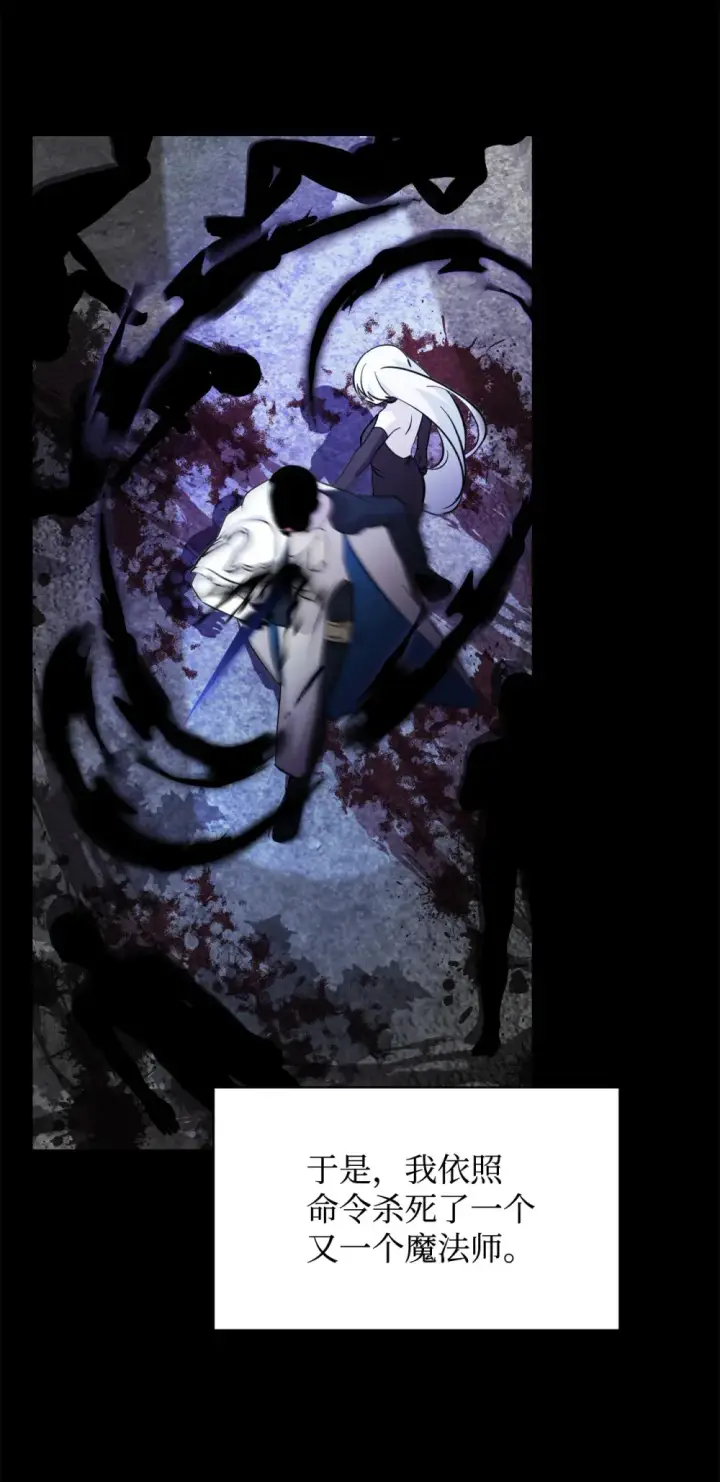 漫画《恶役想要优雅地死去》74 诅咒之力第53张图
