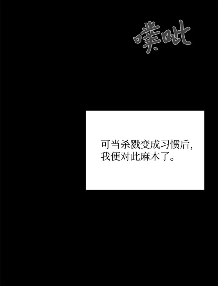 漫画《恶役想要优雅地死去》74 诅咒之力第55张图