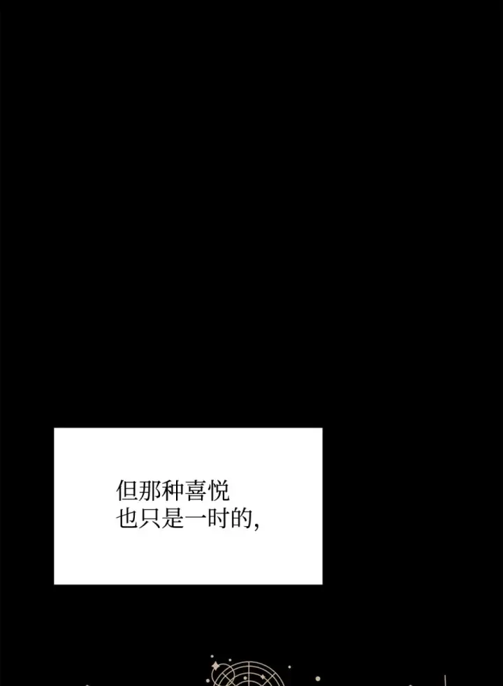 漫画《恶役想要优雅地死去》74 诅咒之力第61张图
