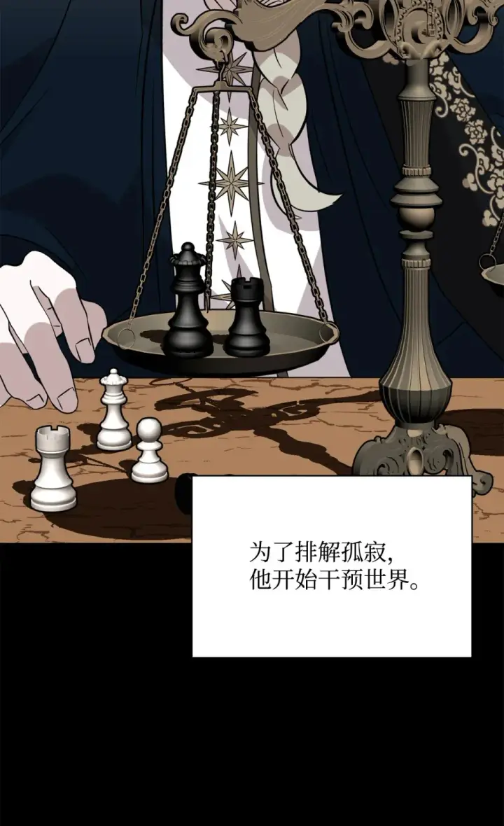 漫画《恶役想要优雅地死去》74 诅咒之力第65张图