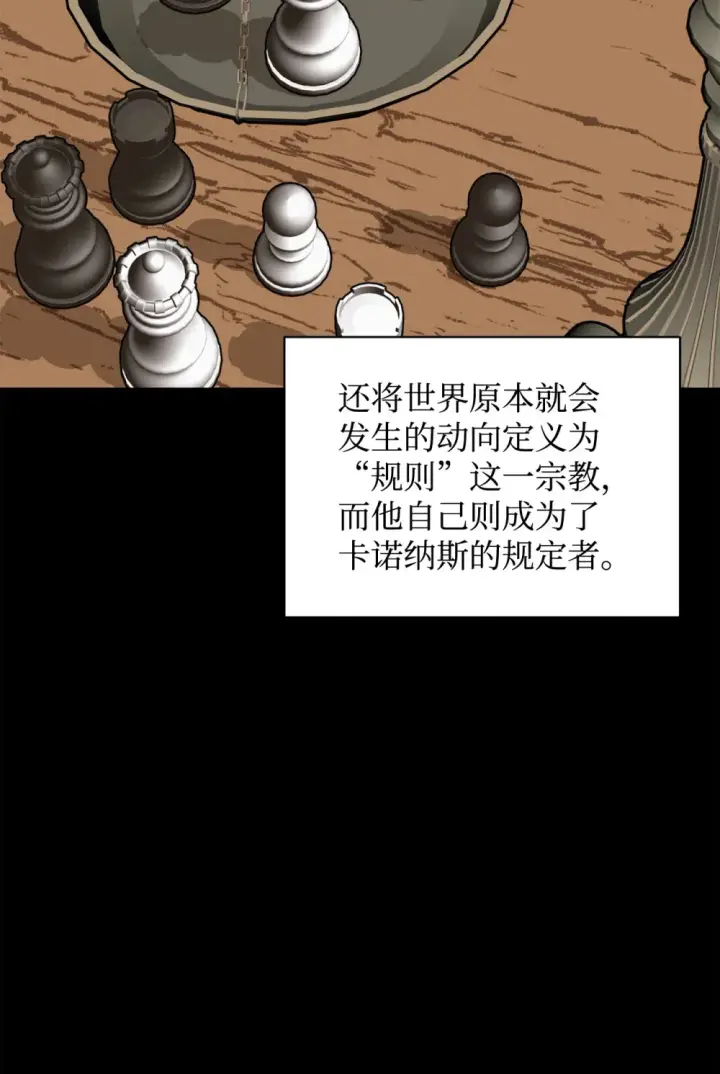 漫画《恶役想要优雅地死去》74 诅咒之力第67张图