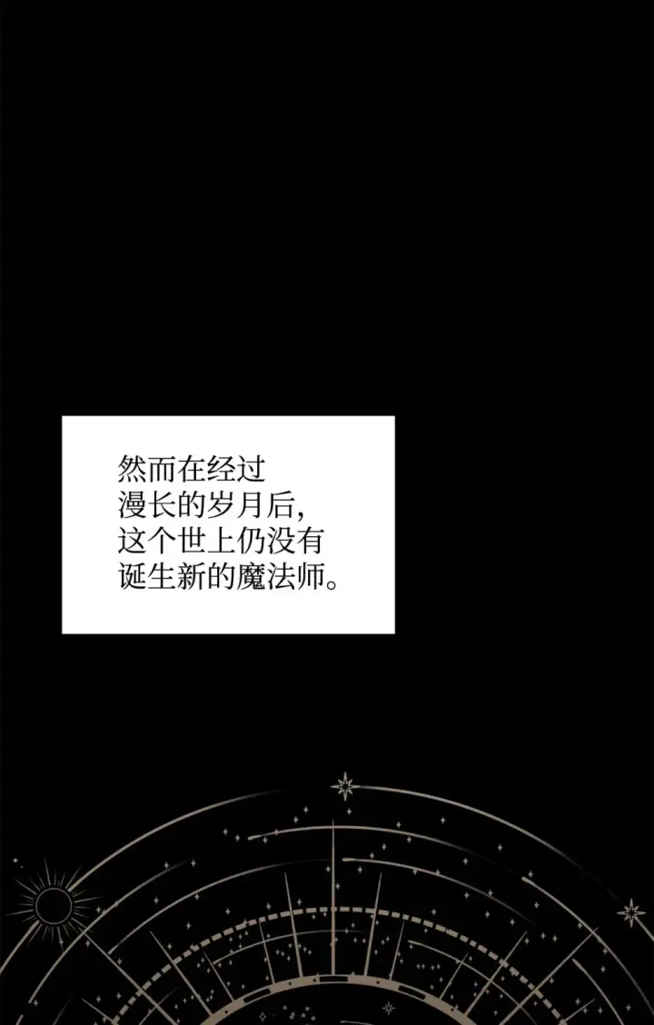 漫画《恶役想要优雅地死去》74 诅咒之力第68张图