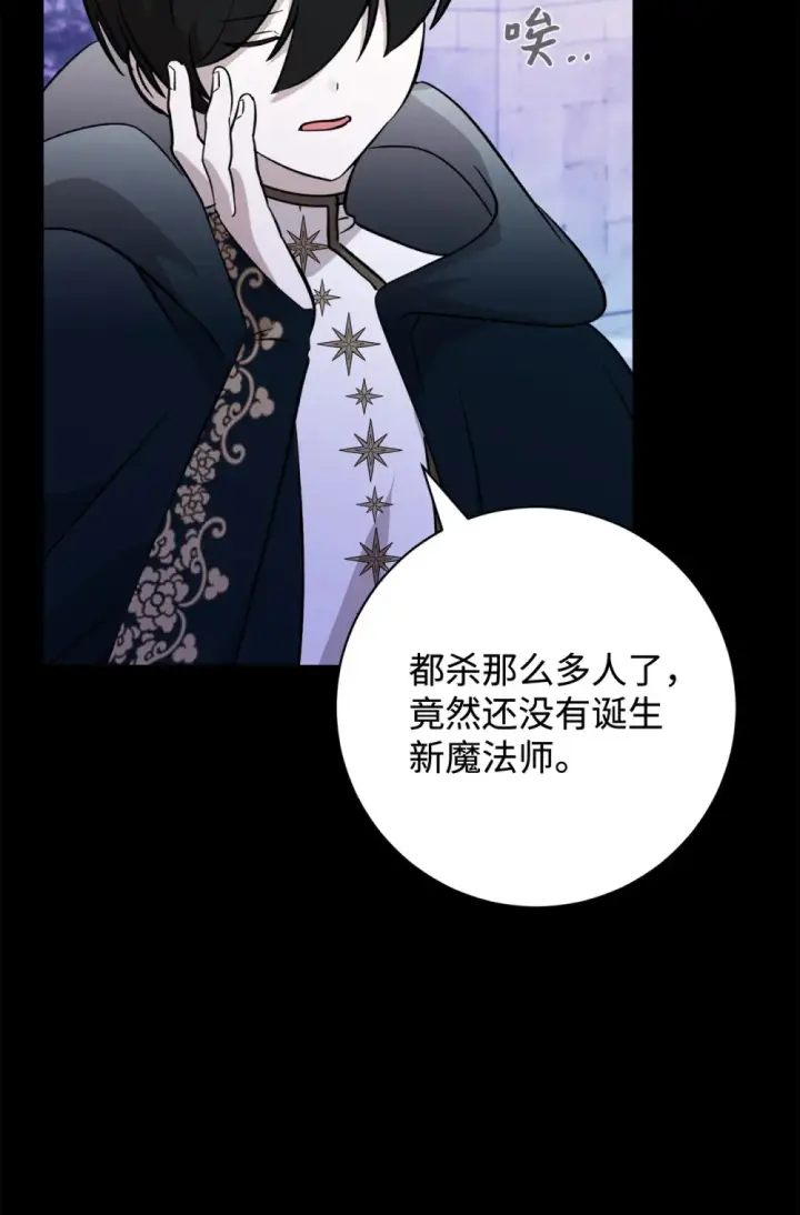 漫画《恶役想要优雅地死去》74 诅咒之力第73张图