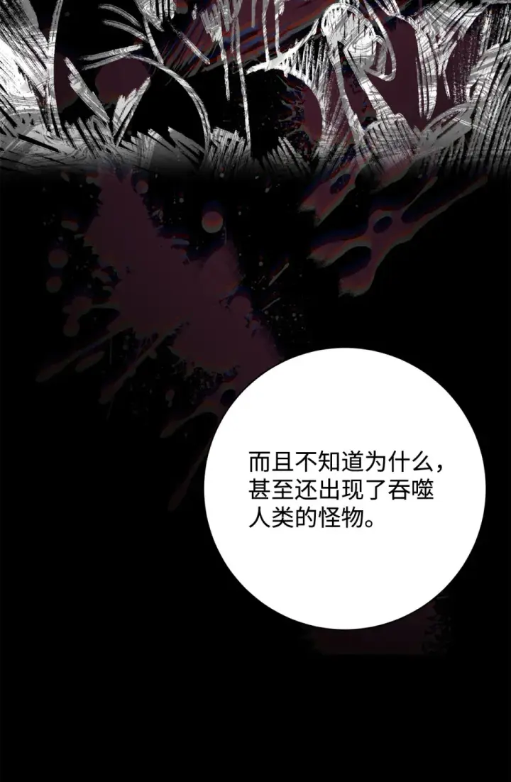 漫画《恶役想要优雅地死去》74 诅咒之力第75张图