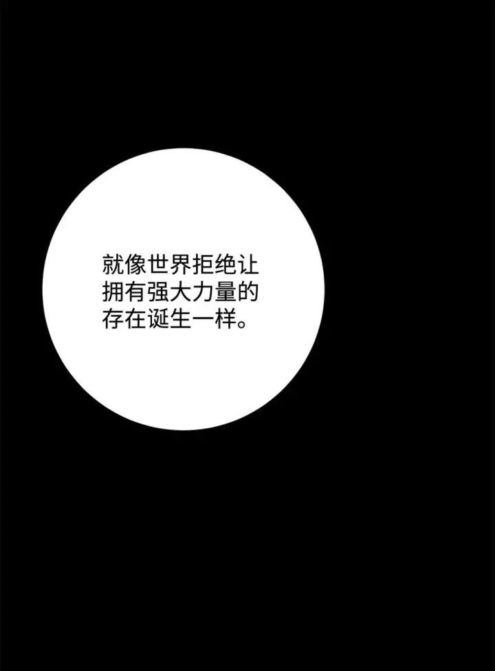 漫画《恶役想要优雅地死去》74 诅咒之力第76张图