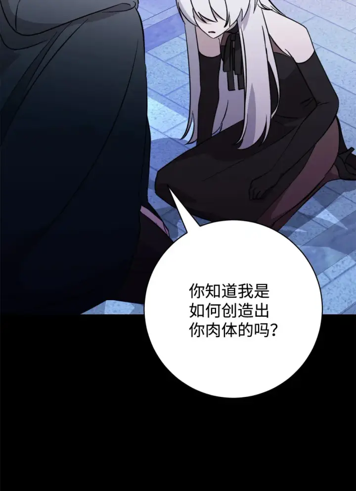 漫画《恶役想要优雅地死去》74 诅咒之力第79张图
