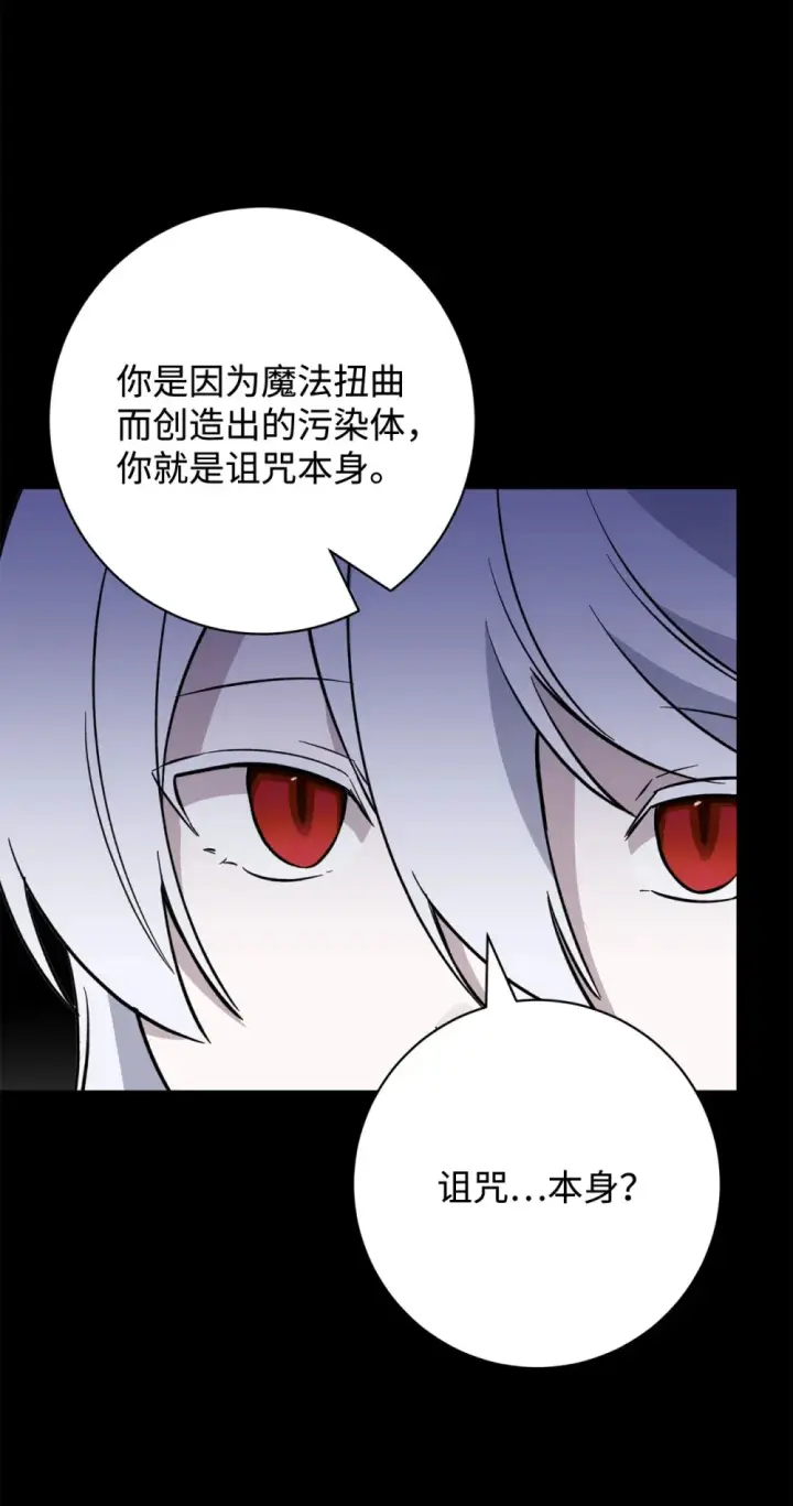 漫画《恶役想要优雅地死去》74 诅咒之力第80张图