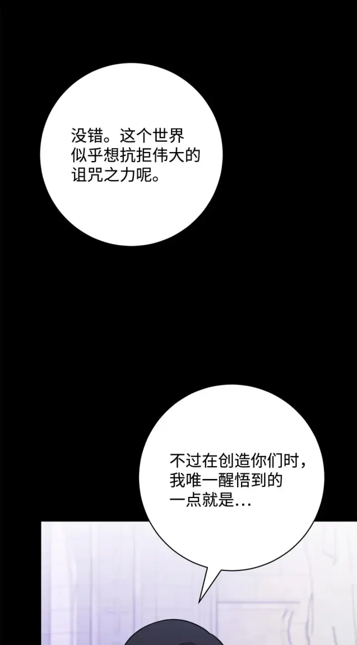 漫画《恶役想要优雅地死去》74 诅咒之力第81张图