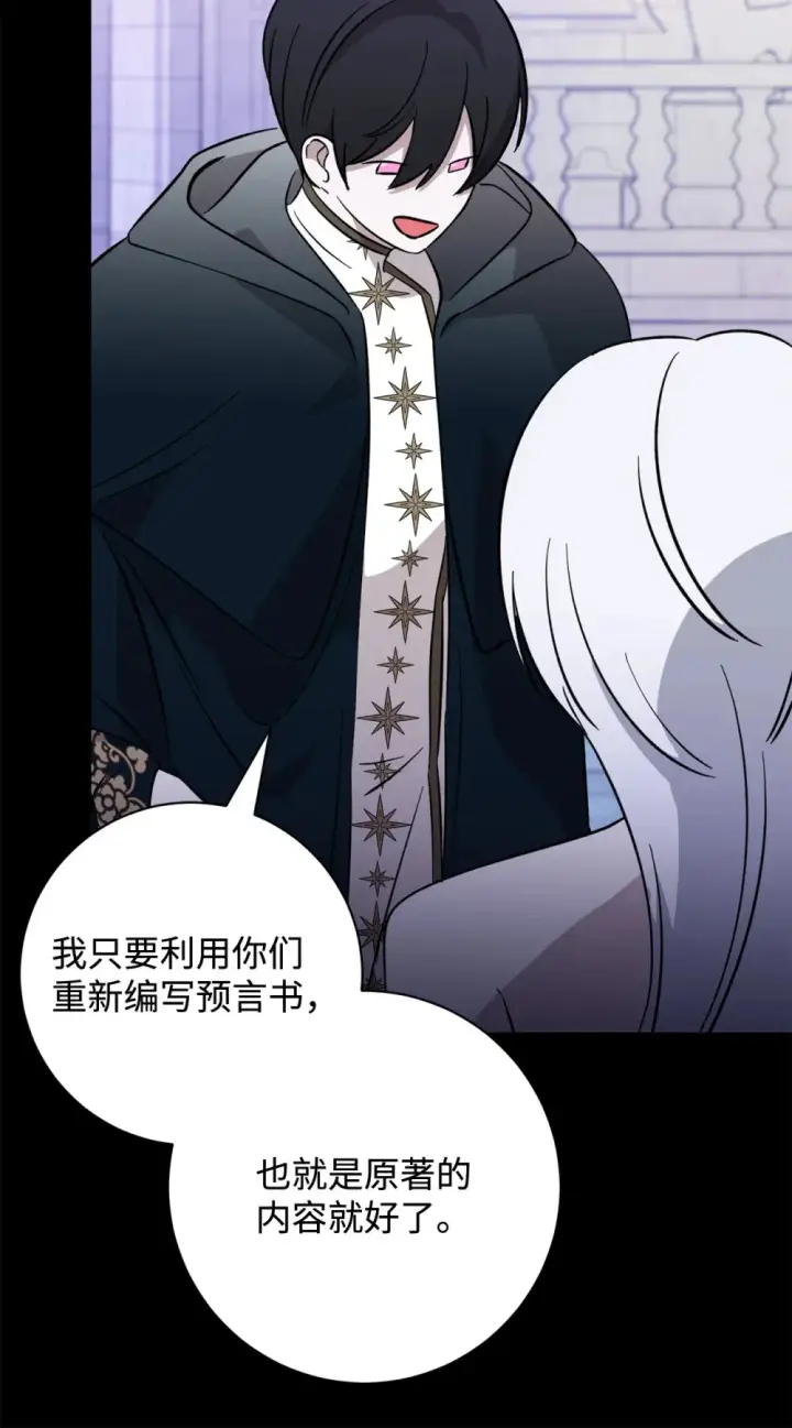 漫画《恶役想要优雅地死去》74 诅咒之力第82张图