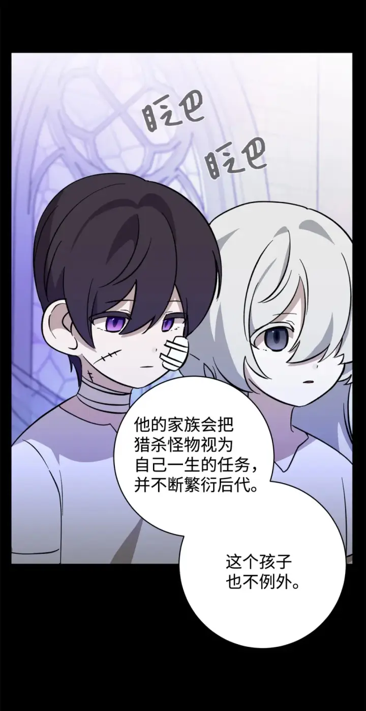 漫画《恶役想要优雅地死去》74 诅咒之力第85张图