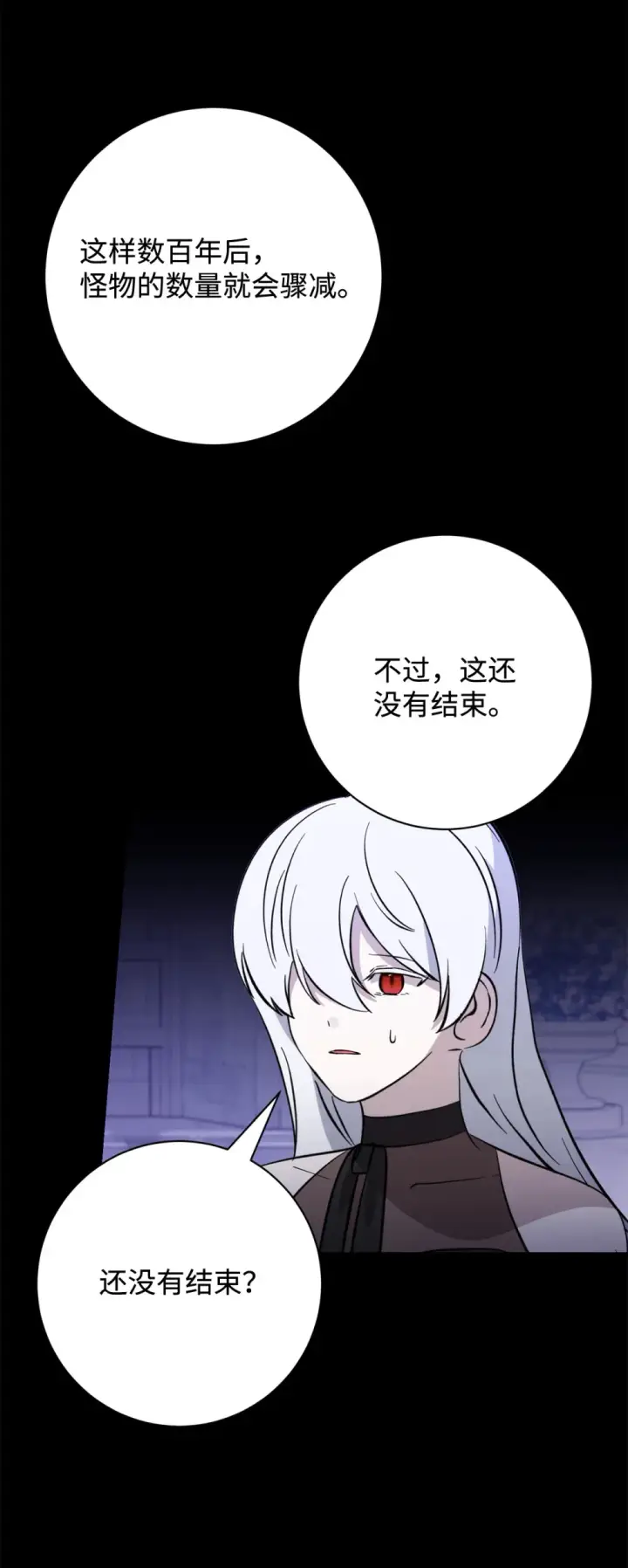 漫画《恶役想要优雅地死去》74 诅咒之力第86张图