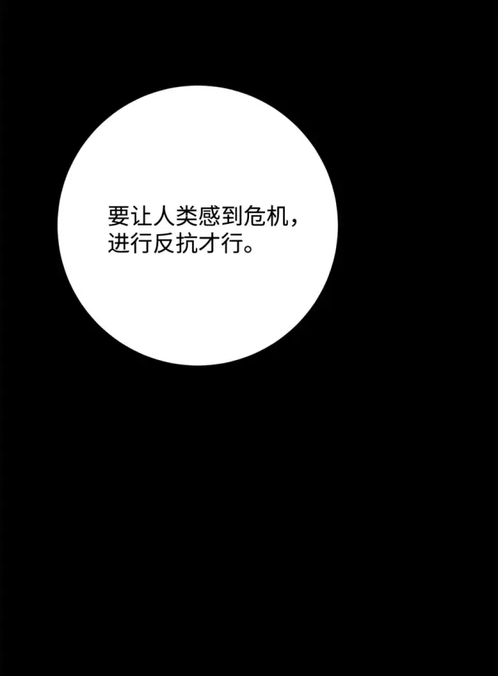 漫画《恶役想要优雅地死去》74 诅咒之力第88张图