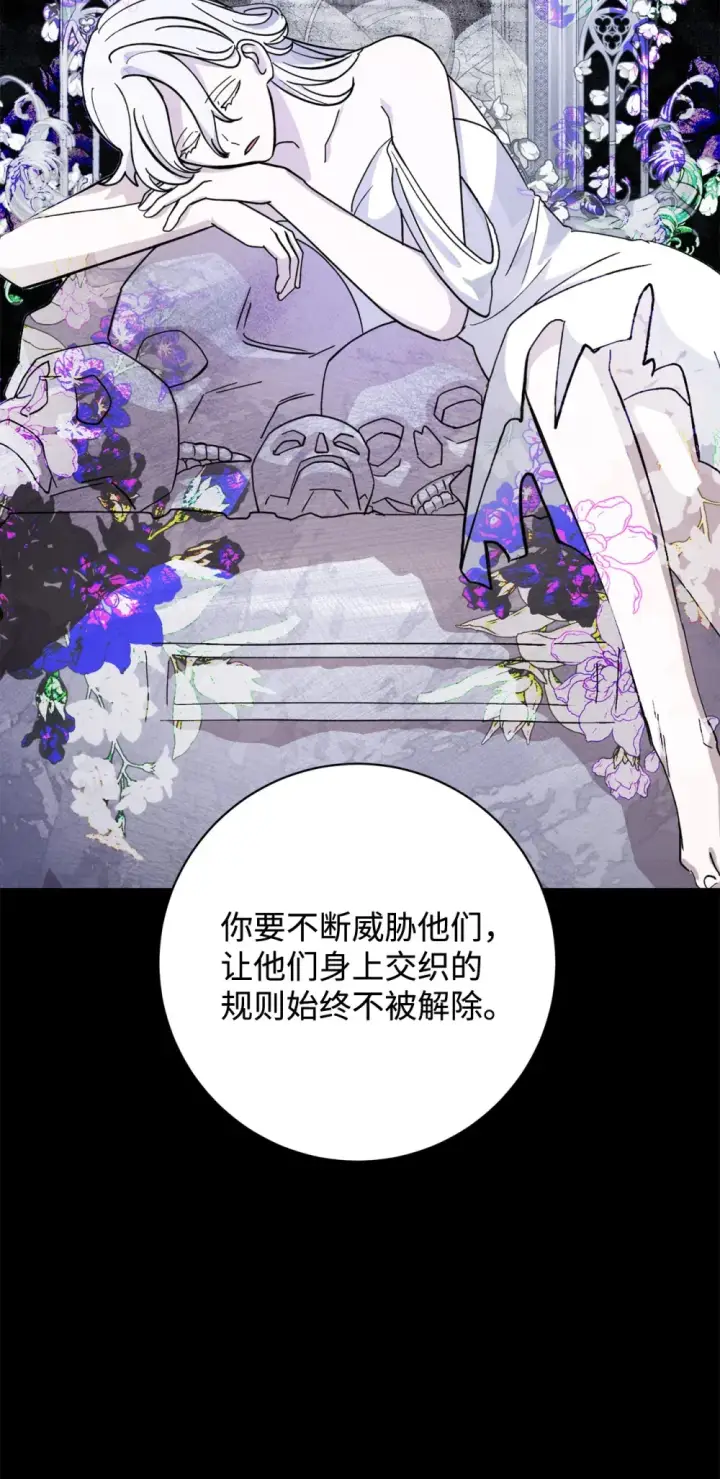 漫画《恶役想要优雅地死去》74 诅咒之力第90张图