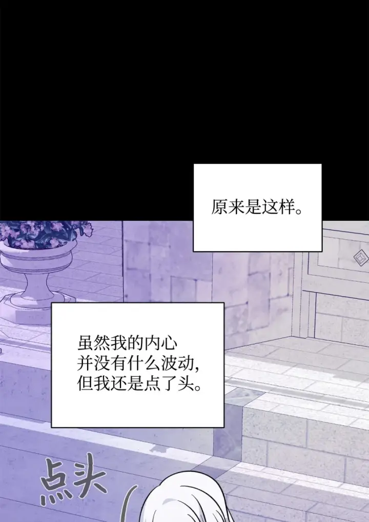 漫画《恶役想要优雅地死去》74 诅咒之力第91张图