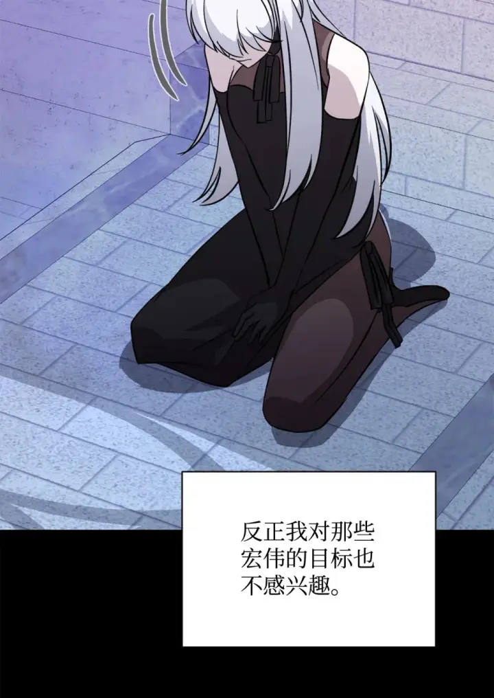 漫画《恶役想要优雅地死去》74 诅咒之力第92张图