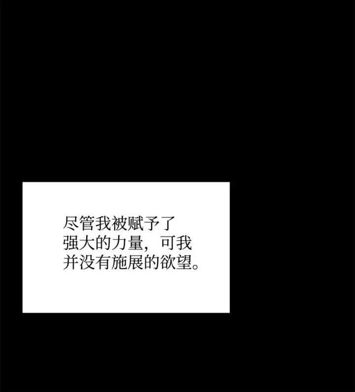 漫画《恶役想要优雅地死去》74 诅咒之力第93张图